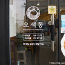 오색동임학점 이미지