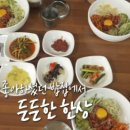 나혼자산다 박나래 육회비빔밥 식당 위치 공개! 전남 무안 ‘한강 정육식당’