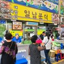 일남분식