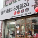 대전 꽈배기 맛집 대박꽈배기&amp;카페24(읍내동 꽈배기 맛집 추천)
