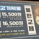 고기싸롱 명일점 이미지