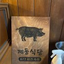 계동돼지