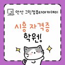 야)컴퓨터 자격증반(ITQ엑셀, 컴활2급실기) | 시흥자격증학원 컴활2급 합격후기