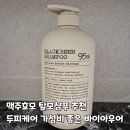 나는 | 맥주효모 탈모샴푸 추천 바이아우어 두피케어와 거품 잘 나는 사용후기