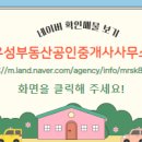 우성스마트공인중개사사무소 이미지