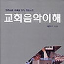 장로회신학대학교 교회음악대학원 이미지