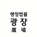 광장행정사사무소 이미지