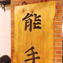 문화동주민센터 | 천안문화동맛집 능수숯불갈비 다녀온 가족 외식 후기!