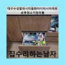 수성알파시티 동화아이위시 경로당 | 대구수성알파시티동화아이위시아파트로봇청소기장리폼