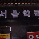 성모약국 앞 이미지