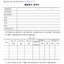 건설기술진흥법 시행규칙 제56조 제3항 별지 제49호 이미지