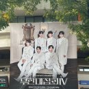 동우헬스클럽 | 24.07.13. 인피니트 팬미팅 무한대집회 IV 1일차 후기