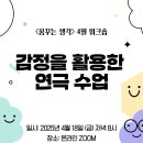 온라인혼합형 수업참여자ZOOM활용사전교육4회차 | [공지] [교사 연수] 감정을 활용한 연극 수업 ZOOM 워크숍 후기!