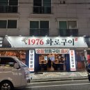 장유E편한세상 앞 도로 | [경남 김해] 장유 율하고기맛집 숯불뒷통구이 특수부위 잘하는 1976화로구이