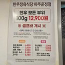 가람크리닝 | 운정 가람마을 맛집 한우정육식당 소고기 100g 12900원 외부음식가능 콜키지 무료