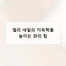 유지네일 - 고양시 덕양구 동송로 70 | 유지네일