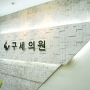 구세의원 이미지