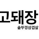 고돼장 이미지
