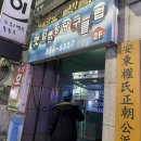 깻잎한장당구장 이미지