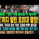 &#39;딸 로펌&#39;까지 털린 조희대 멸망! 법원 내부 폭로 &#34;전자 기록 봤다는 거 개구라&#34; 서명 100만 육박! &#39;조희대 탄핵&#39; 빌드업! 법 이미지