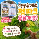 여기가좋겠네(휴게소) | 강아지도 쉬었다 가기 좋은 덕평휴게소 잔디광장 무료 개방 소식