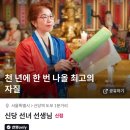 [신당역 점집 추천, 내돈내산] 신당선녀_방문상담 후기/질문 리스트