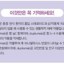오말리주맙 vs 두필루맙 이미지
