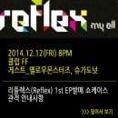 REFLEX(리플렉스) 이미지