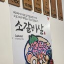 운동장뚝배기 이미지