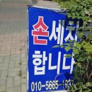 만도카센터 이미지