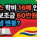 공짜라 믿었던 유학 학비 16배 ‘폭탄’ 프랑스의 진짜 속내?-백작가TV 이미지