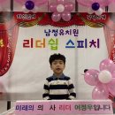 12월＜자신있게~당당하게~리더쉽스피치 대회＞ (여정우,오주원,이나율,이도율,이서온) 이미지