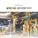 스카이휘트니스 | (부평 헬스) 스카이휘트니스 솔직한 리뷰 서른두번째 이야기❤️