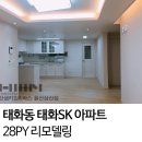 [울산한샘 / 삼산한샘] 울산 중구 태화동 태화SK아파트 (28PY) 전체 리모델링 by.두몽한샘