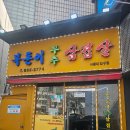 부추랑 삼겹살 | 샤로수길맛집 복돈이부추삼겹 서울대입구점｜부추랑 먹는 서울대입구삼겹살 고기집 후기