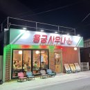 용궁목욕탕 이미지