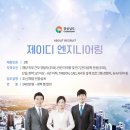 제이디엔지니어링 이미지