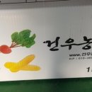 건우농장 이미지