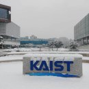 한국과학기술원 이미지