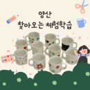 양산시종합사회복지관 | 찾아오는 체험학습 양산시 종합사회복지관 출강 스케치