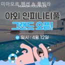 미아모르 | 휴가철 전남 풀빌라펜션 후기, 미아모르 펜션 &amp; 풀빌라 짧은 여행에 추천해요