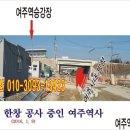 여주역 주진입도로 이미지