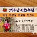 계룡산성화농원