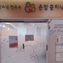 바로서기정한의원 이미지