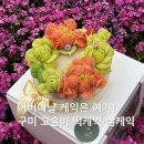 GS25구미구포점 | 구미 어버이날 케이크는 여기서! 고슬미 구미떡케이크 주문제작