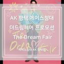 AK PLAZA 평택점 이미지
