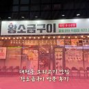 눈꽃왕소금구이 이미지