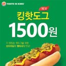 핫도그킹 - 안양시 동안구 관악대로 424 | 핫도그킹