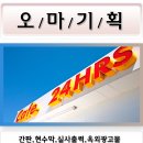 오마광고기획