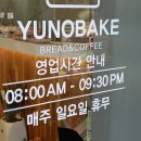 유노베이크 이미지